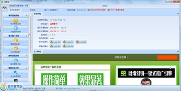 信息蟲網(wǎng)絡(luò)營銷軟件界面預(yù)覽與安全開發(fā)解析